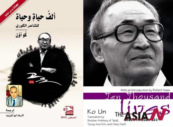 Ko Un, candidate for Nobel literature prize, gets famous in Mideast