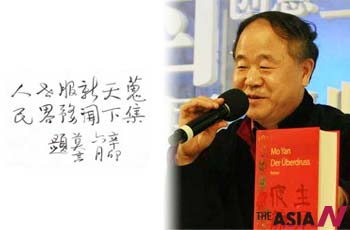 Mo Yan, 2011 Manhae Award Laureate, picked as winner of 2012 Nobel Literature Prize