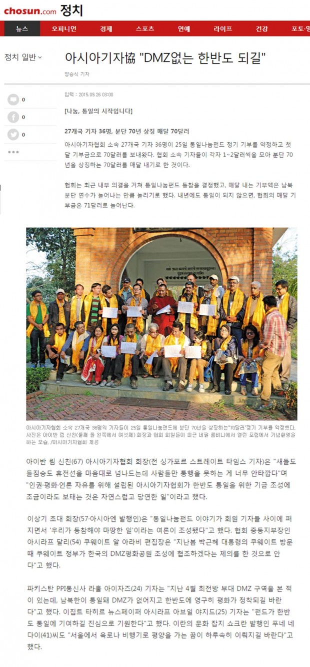 Screenshot of the article reported in Chosun Ilbo