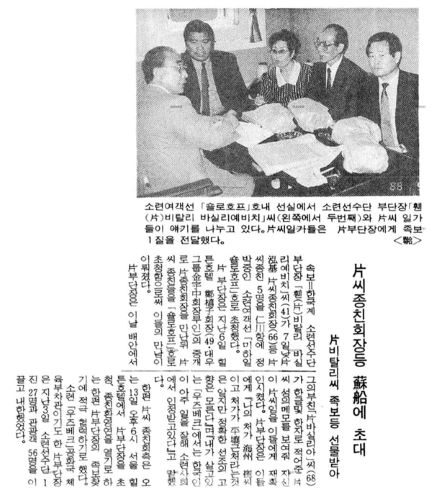 Dong-A Ilbo article dated September 8, 1988 containing an article about Ambassador Pyeon Vitali 